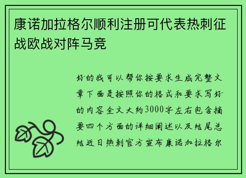康诺加拉格尔顺利注册可代表热刺征战欧战对阵马竞