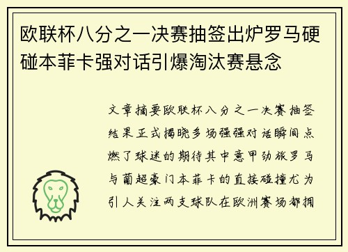 欧联杯八分之一决赛抽签出炉罗马硬碰本菲卡强对话引爆淘汰赛悬念 欧联杯八分之一决赛抽签出炉罗马硬碰本菲卡强对话引爆淘汰赛悬念