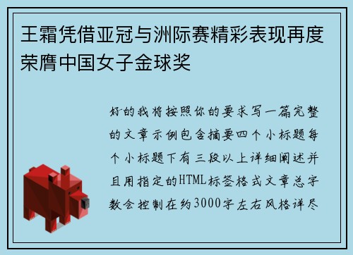 王霜凭借亚冠与洲际赛精彩表现再度荣膺中国女子金球奖 王霜凭借亚冠与洲际赛精彩表现再度荣膺中国女子金球奖