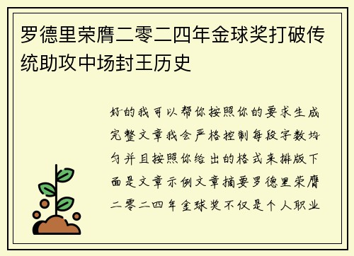 罗德里荣膺二零二四年金球奖打破传统助攻中场封王历史